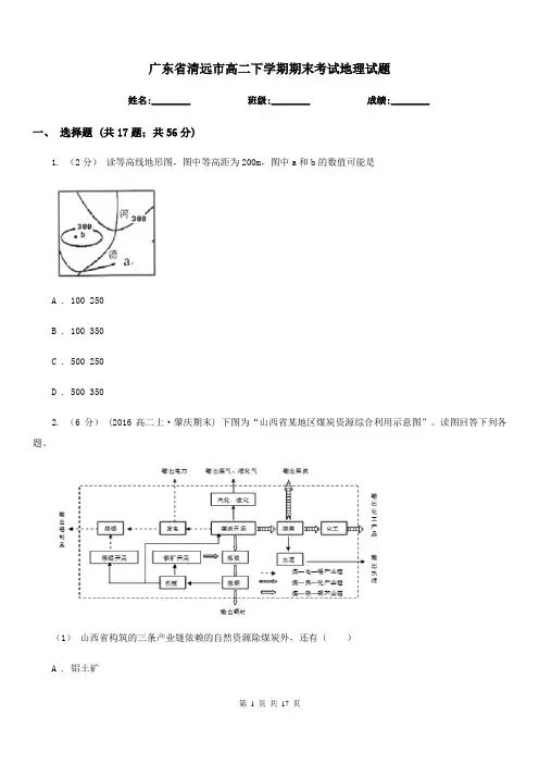 广东省清远市高二下学期期末考试地理试题