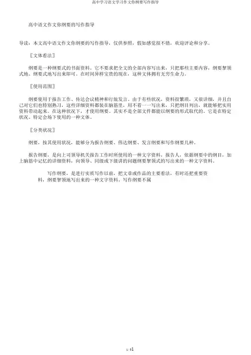 高中学习语文学习作文你提纲写作指导