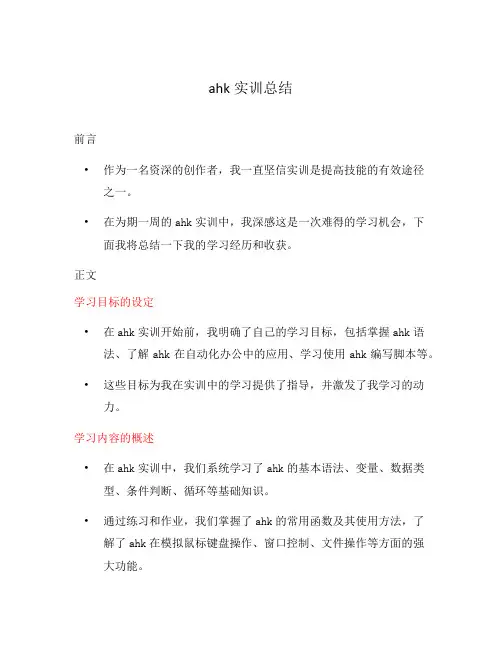 ahk实训总结