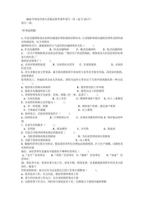 2013年职业经理人资格证报考条件每日一讲(12月10日)