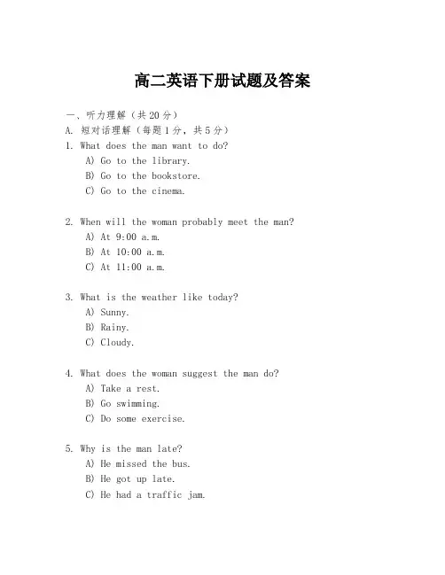 高二英语下册试题及答案