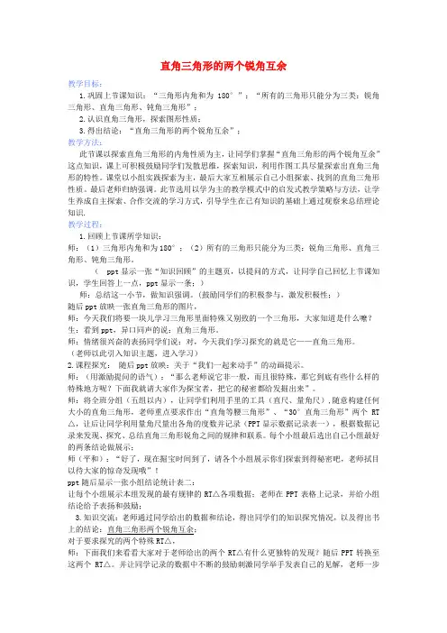 八年级数学上册11.2.2直角三角形两锐角互余教案(新版)新人教版