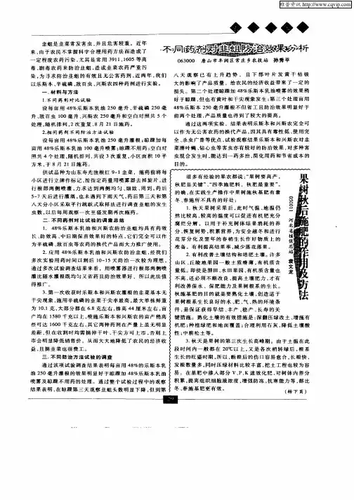 果树秋后施肥的作用及方法