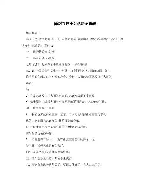 舞蹈兴趣小组活动记录表