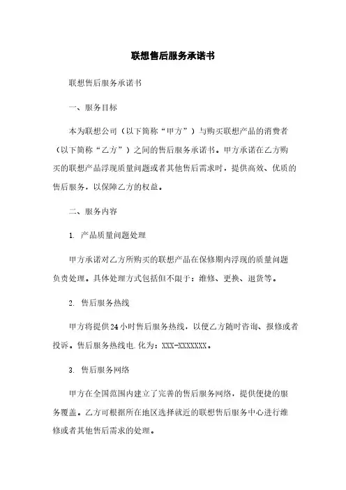 联想售后服务承诺书