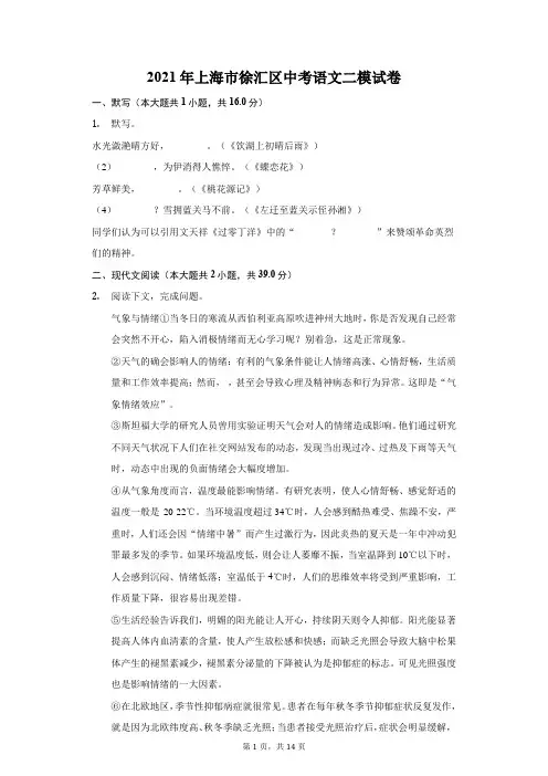 2021年上海市徐汇区中考语文二模试卷(附答案详解)
