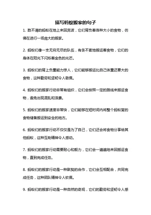 描写蚂蚁搬家的句子