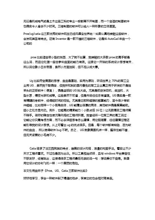 三维制图软件的比较