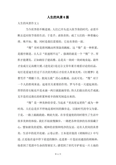 人生的风景6篇