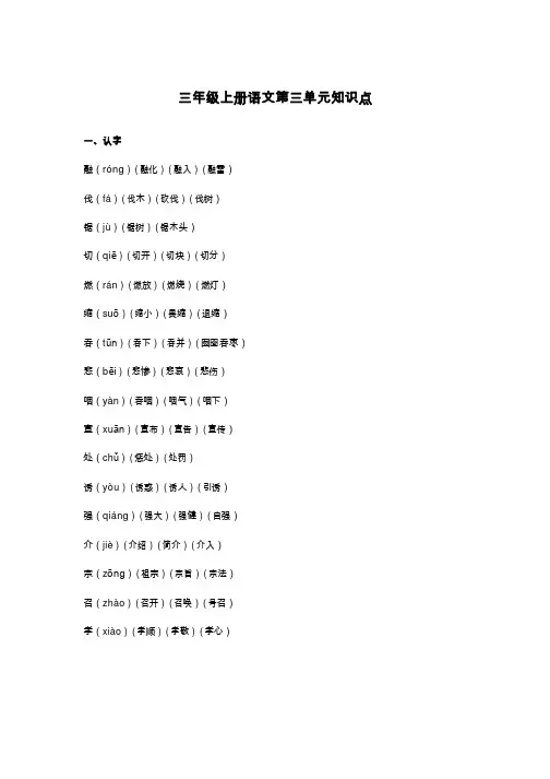2020人教版小学三年级上册语文第三单元知识点