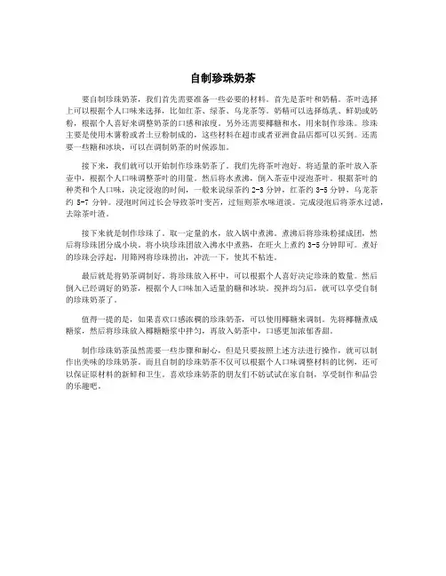自制珍珠奶茶