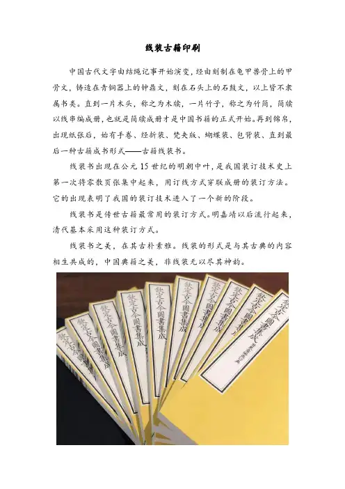 线装古籍印刷
