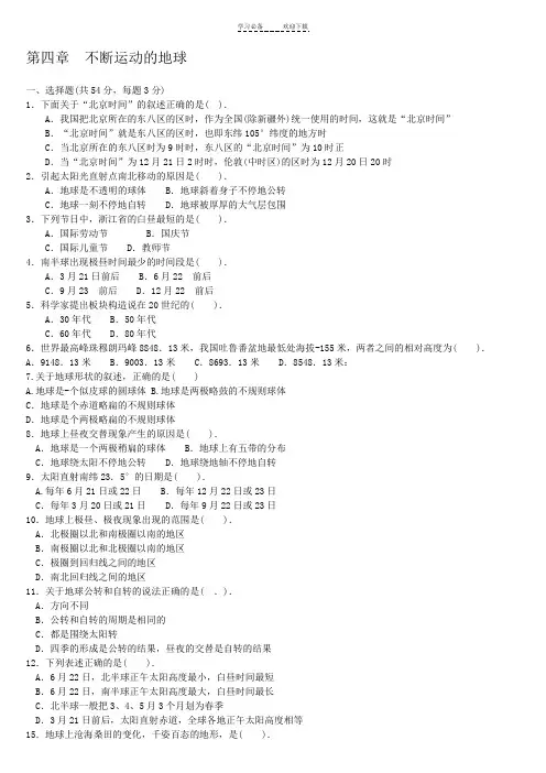 七年级下册科学第四章测试题(含答案)