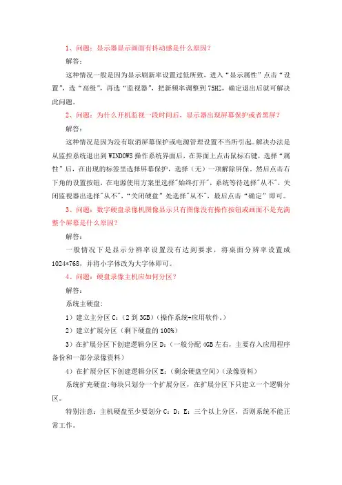 硬盘录像机故障解除