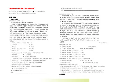 安徽省泗县双语中学-高一语文下学期第二次月考试题新人教版