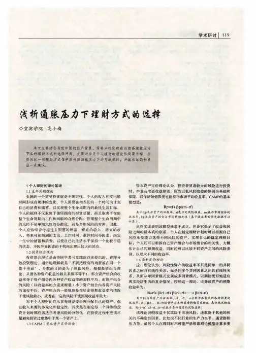 浅析通胀压力下理财方式的选择