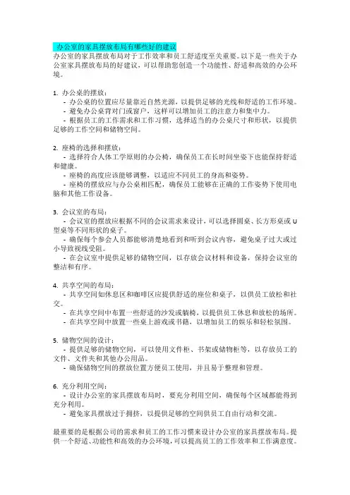 办公室的家具摆放布局有哪些好的建议
