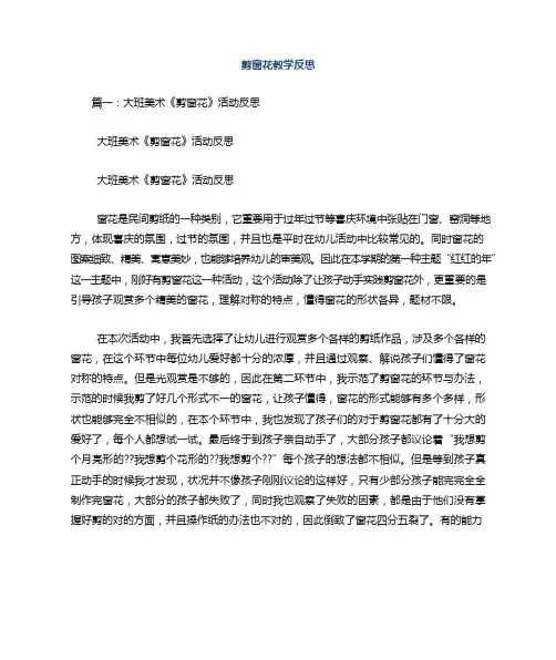 剪窗花教学反思