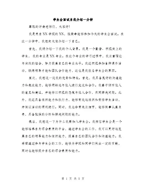 学生会面试自我介绍一分钟（三篇）