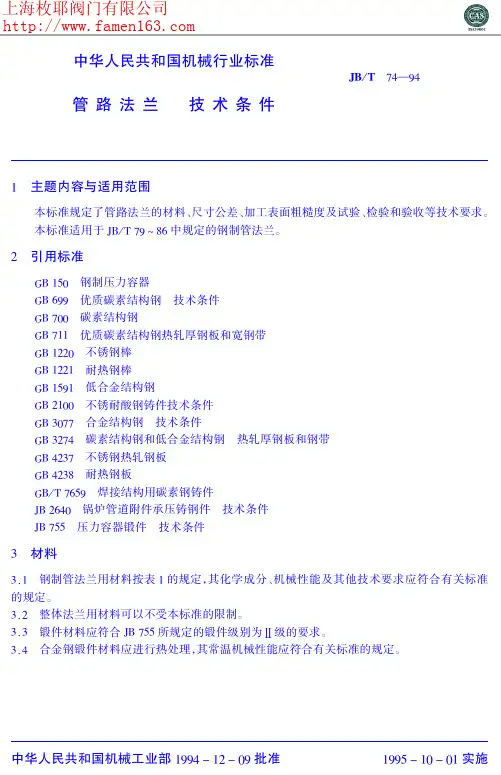 法兰片标准