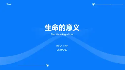 2023年生命的意义心理健康教育主题班会PPT模板