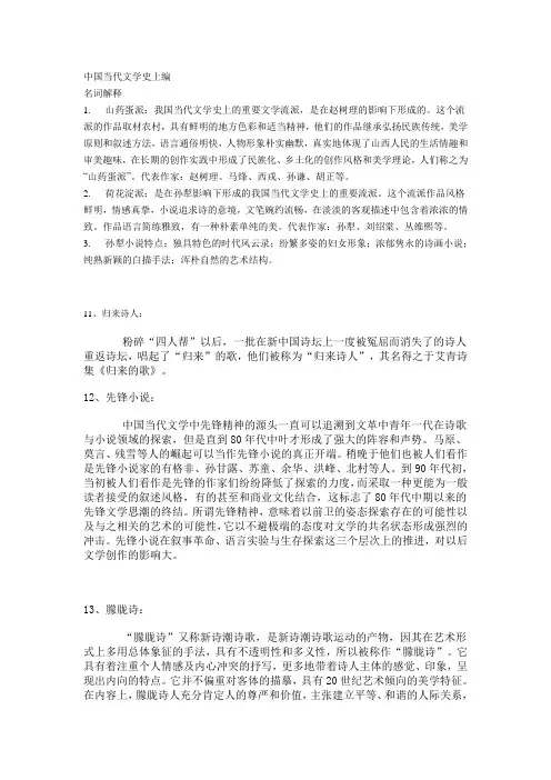 当代文学史名词解释