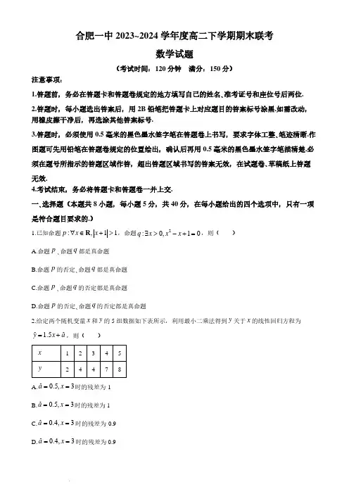 安徽省十联考2024年高二下学期期末联考数学试题+答案