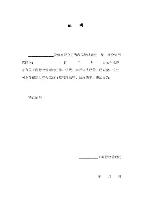 最新政府出具的守法证明(合规证明)模板(全套)