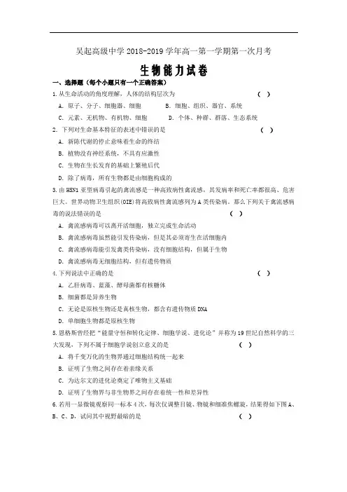陕西省吴起高级中学2018-2019学年高一上学期月考(能力卷)生物试题Word版含答案
