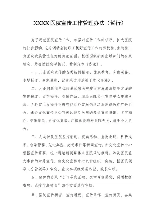 医院宣传工作管理办法(暂行)