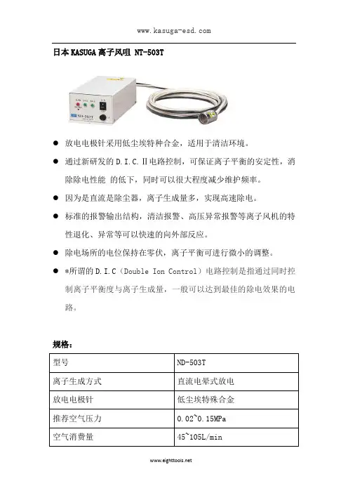 日本春日KASUGA离子风咀ND-503T使用明细特点