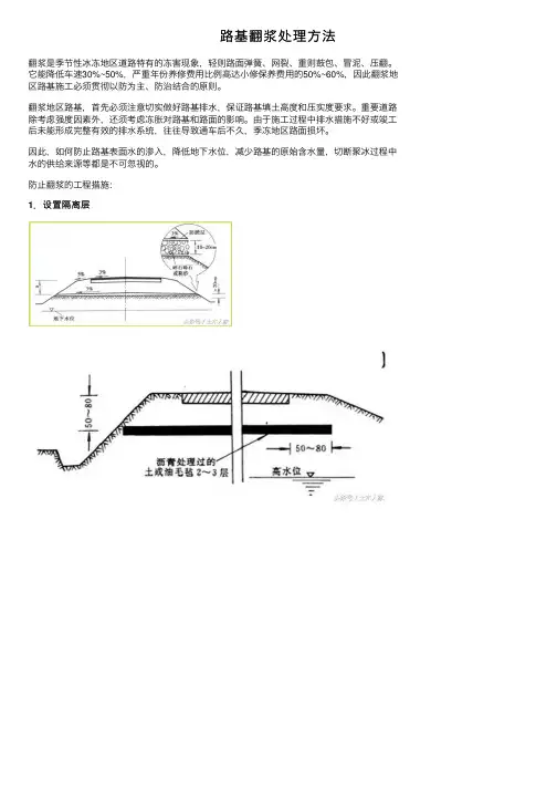 路基翻浆处理方法