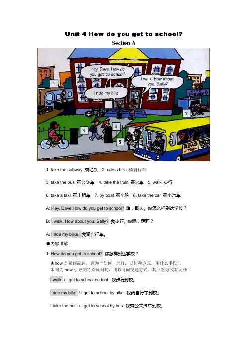 八年级英语上册unit4重点知识讲解