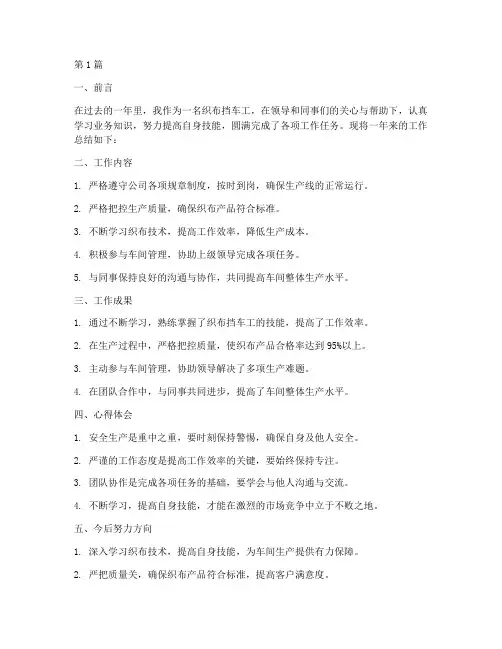 织布挡车工年度总结(3篇)