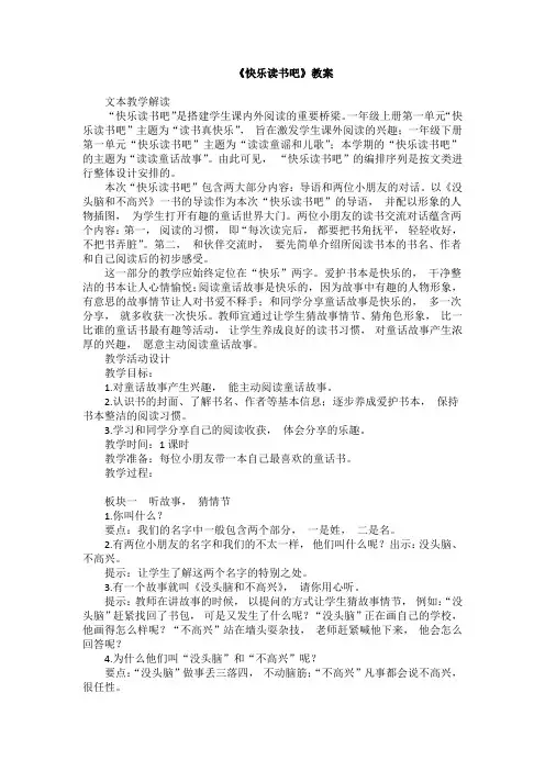 二年级上册语文教案-快乐读书吧 人教部编版