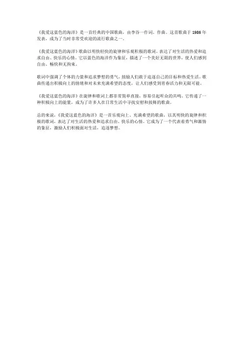 《我爱这蓝色的海洋》歌曲解读