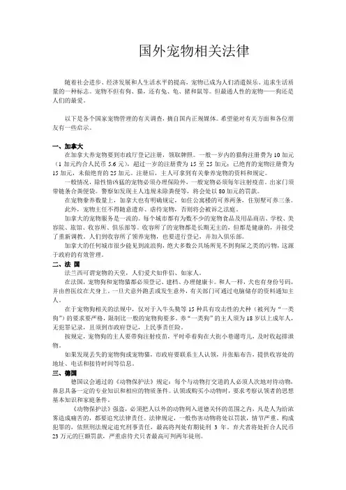 国外宠物相关法律