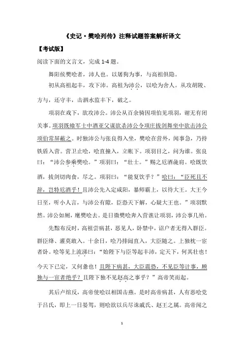 《史记·樊哙列传》注释试题答案解析译文
