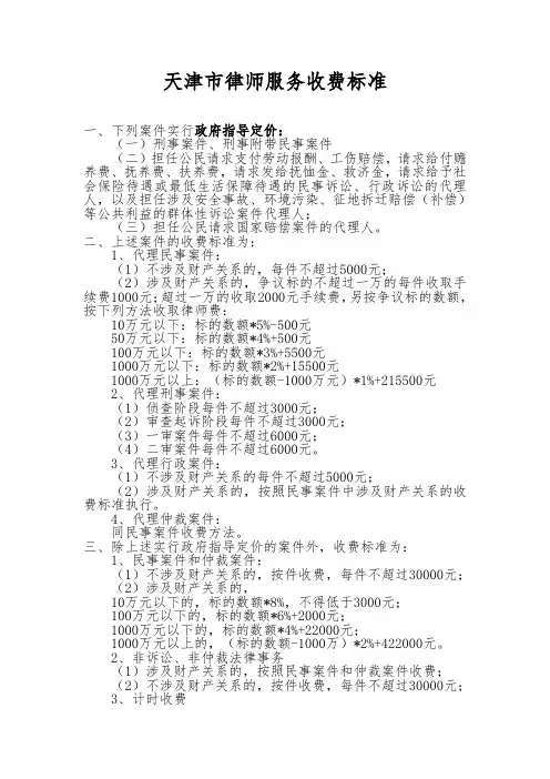 律师收费标准2016