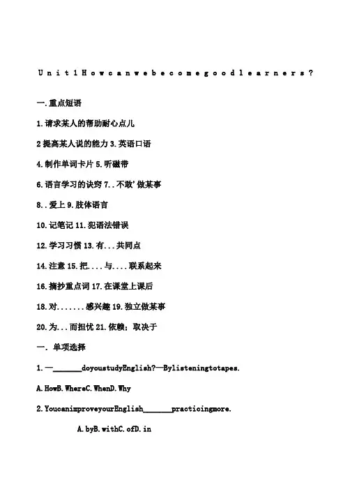 人教版九年级英语第一二单元知识点测试题