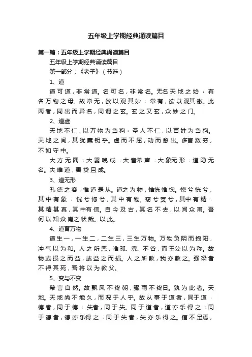 五年级上学期经典诵读篇目