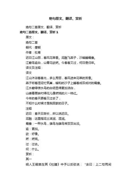 绝句原文、翻译、赏析