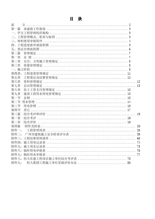 某地产集团项目工程承建商工作手册_84页