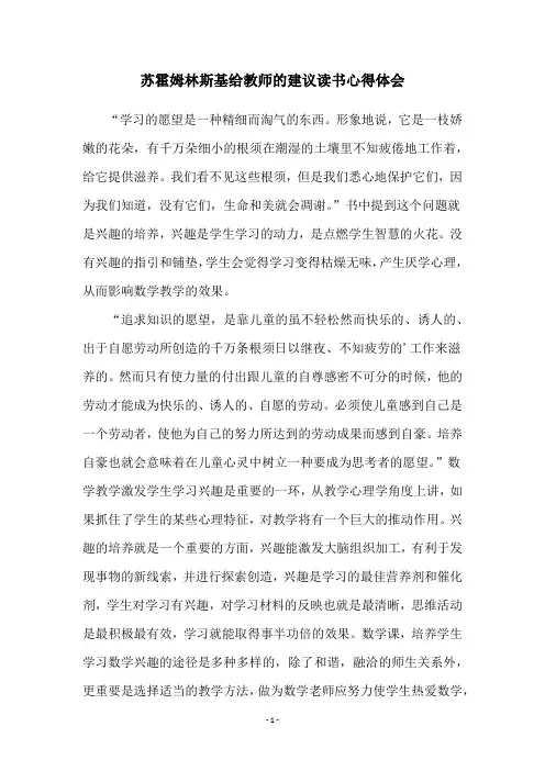 苏霍姆林斯基给教师的建议读书心得体会