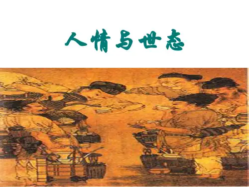 玉堂春ppt6 人教课标版