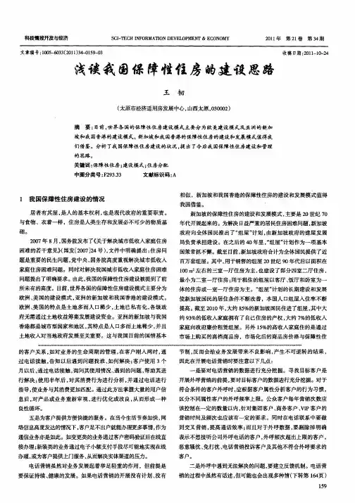 浅谈我国保障性住房的建设思路