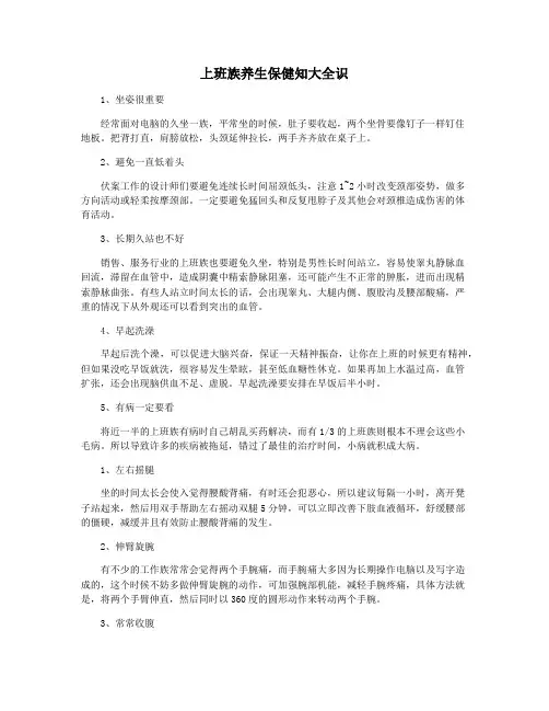 上班族养生保健知大全识