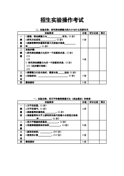 高中招生物理实验操作步骤2018