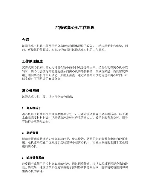 沉降式离心机工作原理
