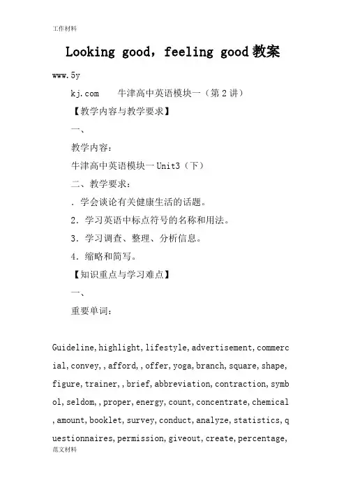 【知识学习】Looking good,feeling good教案